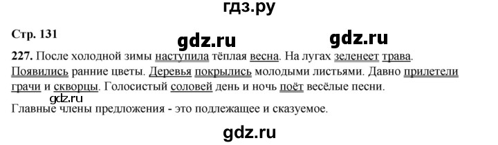 ГДЗ по русскому языку 2 класс Климанова   часть 2 / упражнение - 227, Решебник 2023