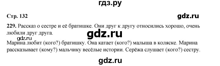 ГДЗ по русскому языку 2 класс Климанова   часть 2 / упражнение - 229, Решебник 2023