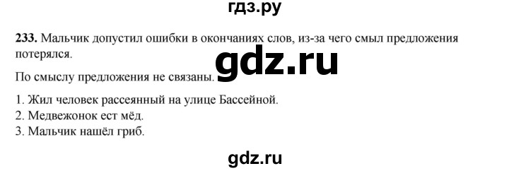 ГДЗ по русскому языку 2 класс Климанова   часть 2 / упражнение - 233, Решебник 2023