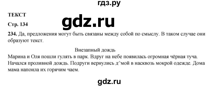 ГДЗ по русскому языку 2 класс Климанова   часть 2 / упражнение - 234, Решебник 2023