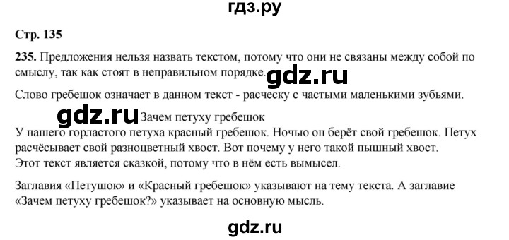 ГДЗ по русскому языку 2 класс Климанова   часть 2 / упражнение - 235, Решебник 2023