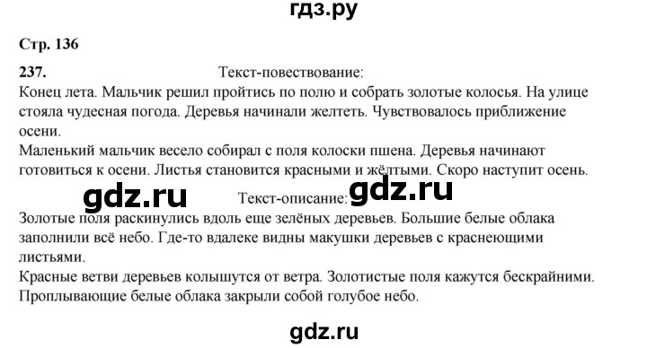 ГДЗ по русскому языку 2 класс Климанова   часть 2 / упражнение - 237, Решебник 2023