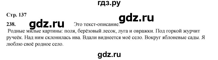 ГДЗ по русскому языку 2 класс Климанова   часть 2 / упражнение - 238, Решебник 2023