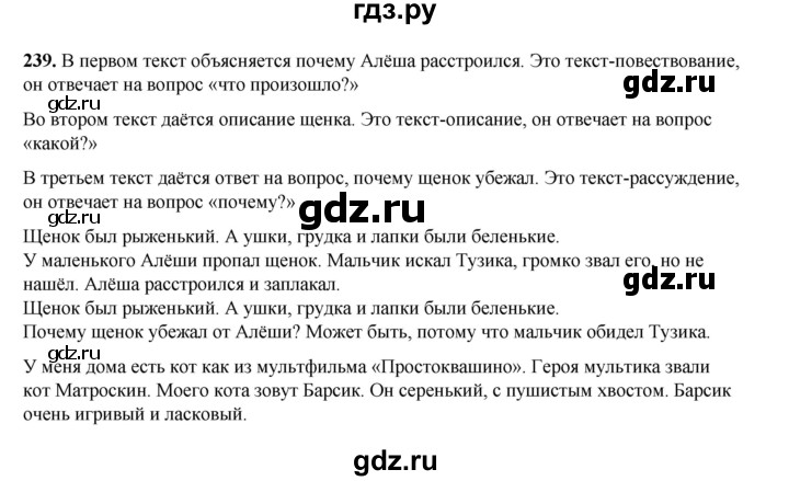 ГДЗ по русскому языку 2 класс Климанова   часть 2 / упражнение - 239, Решебник 2023