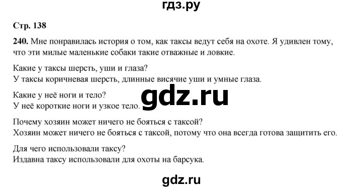 ГДЗ по русскому языку 2 класс Климанова   часть 2 / упражнение - 240, Решебник 2023