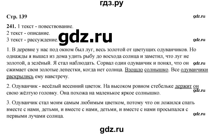 ГДЗ по русскому языку 2 класс Климанова   часть 2 / упражнение - 241, Решебник 2023