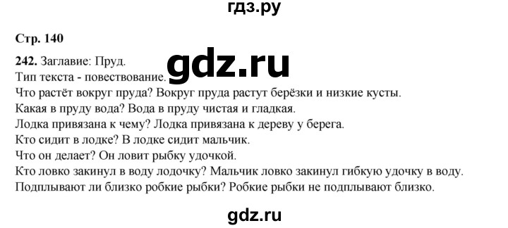 ГДЗ по русскому языку 2 класс Климанова   часть 2 / упражнение - 242, Решебник 2023