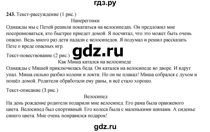 ГДЗ по русскому языку 2 класс Климанова   часть 2 / упражнение - 243, Решебник 2023