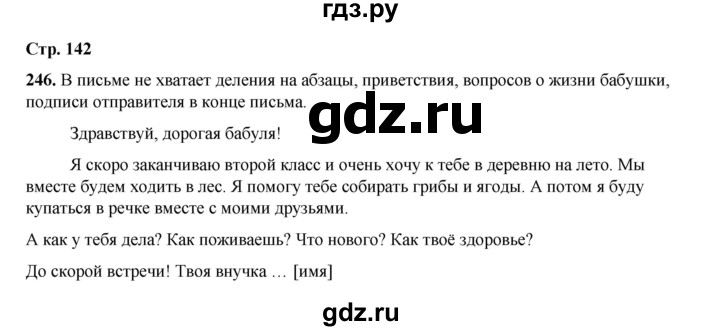 ГДЗ по русскому языку 2 класс Климанова   часть 2 / упражнение - 246, Решебник 2023