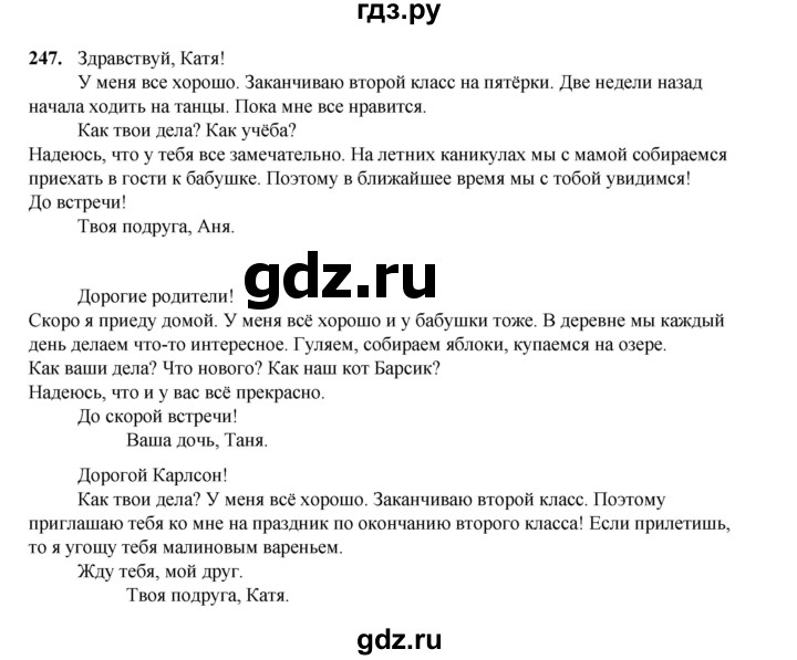 ГДЗ по русскому языку 2 класс Климанова   часть 2 / упражнение - 247, Решебник 2023