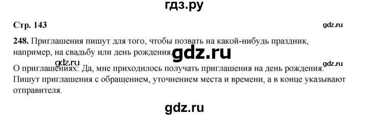 ГДЗ по русскому языку 2 класс Климанова   часть 2 / упражнение - 248, Решебник 2023