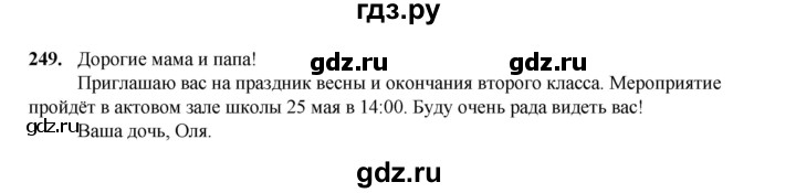 ГДЗ по русскому языку 2 класс Климанова   часть 2 / упражнение - 249, Решебник 2023