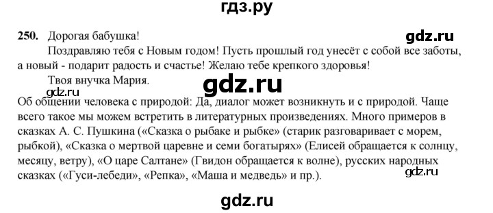 ГДЗ по русскому языку 2 класс Климанова   часть 2 / упражнение - 250, Решебник 2023