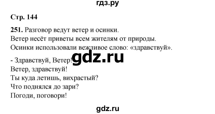 ГДЗ по русскому языку 2 класс Климанова   часть 2 / упражнение - 251, Решебник 2023