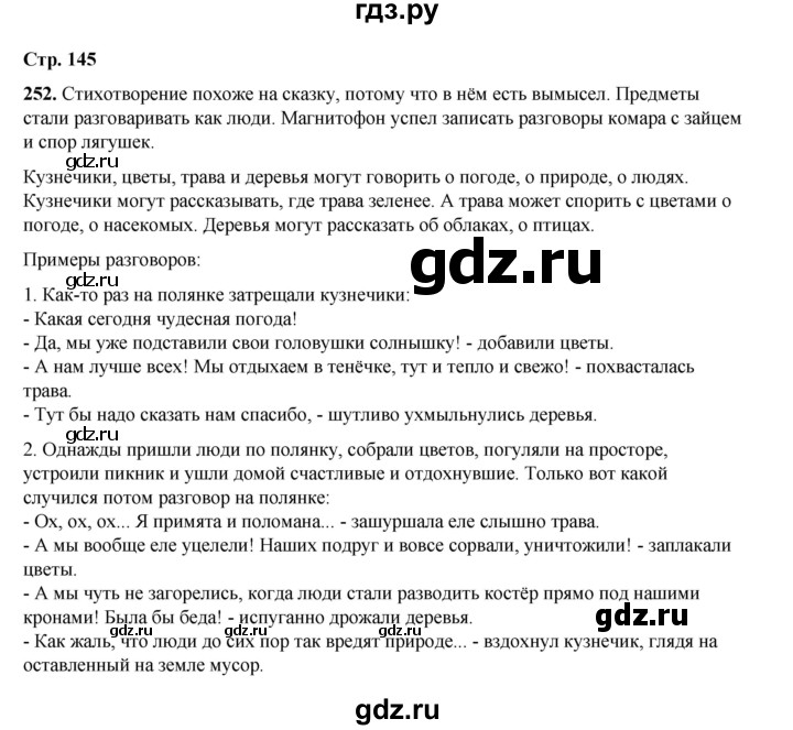 ГДЗ по русскому языку 2 класс Климанова   часть 2 / упражнение - 252, Решебник 2023