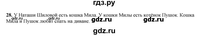 ГДЗ по русскому языку 2 класс Климанова   часть 2 / упражнение - 28, Решебник 2023