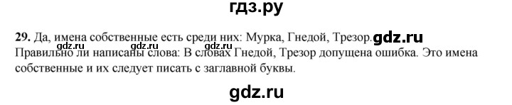 ГДЗ по русскому языку 2 класс Климанова   часть 2 / упражнение - 29, Решебник 2023