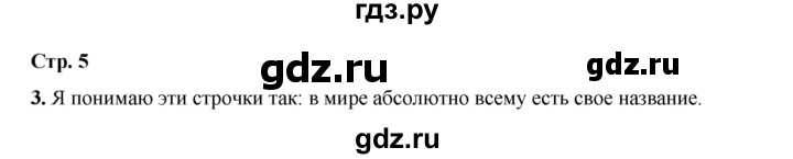 ГДЗ по русскому языку 2 класс Климанова   часть 2 / упражнение - 3, Решебник 2023