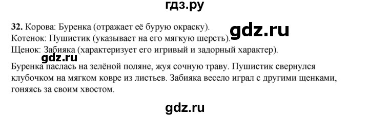 ГДЗ по русскому языку 2 класс Климанова   часть 2 / упражнение - 32, Решебник 2023