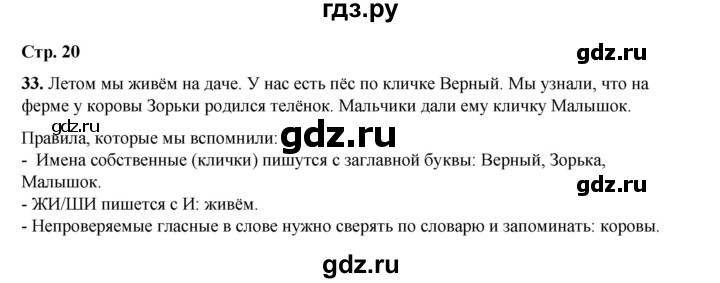 ГДЗ по русскому языку 2 класс Климанова   часть 2 / упражнение - 33, Решебник 2023