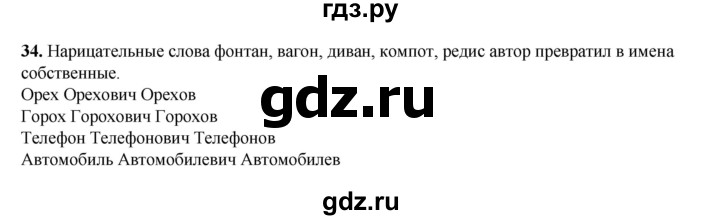 ГДЗ по русскому языку 2 класс Климанова   часть 2 / упражнение - 34, Решебник 2023