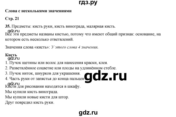 ГДЗ по русскому языку 2 класс Климанова   часть 2 / упражнение - 35, Решебник 2023