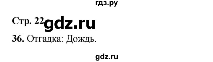 ГДЗ по русскому языку 2 класс Климанова   часть 2 / упражнение - 36, Решебник 2023