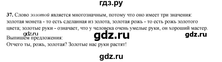 ГДЗ по русскому языку 2 класс Климанова   часть 2 / упражнение - 37, Решебник 2023