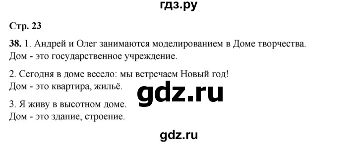 ГДЗ по русскому языку 2 класс Климанова   часть 2 / упражнение - 38, Решебник 2023