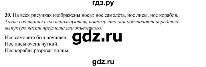 ГДЗ по русскому языку 2 класс Климанова   часть 2 / упражнение - 39, Решебник 2023