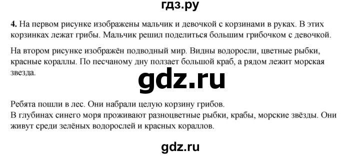 ГДЗ по русскому языку 2 класс Климанова   часть 2 / упражнение - 4, Решебник 2023