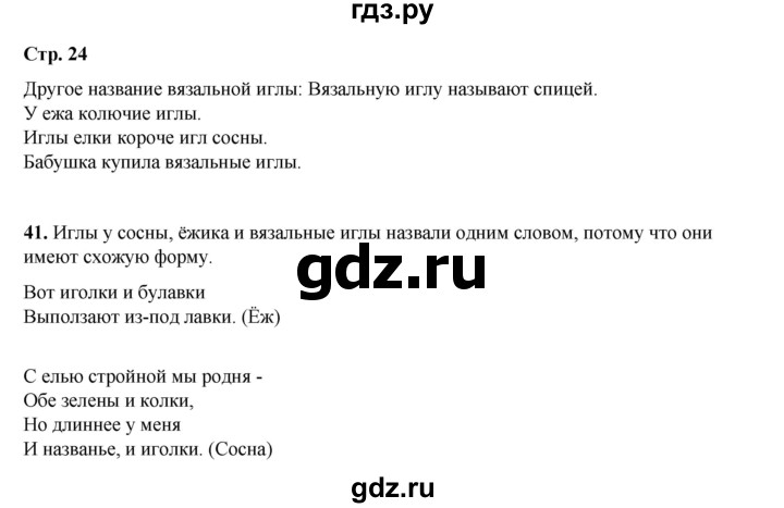 ГДЗ по русскому языку 2 класс Климанова   часть 2 / упражнение - 41, Решебник 2023