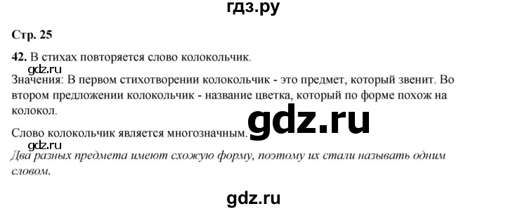 ГДЗ по русскому языку 2 класс Климанова   часть 2 / упражнение - 42, Решебник 2023