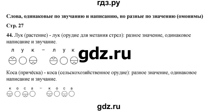 ГДЗ по русскому языку 2 класс Климанова   часть 2 / упражнение - 44, Решебник 2023