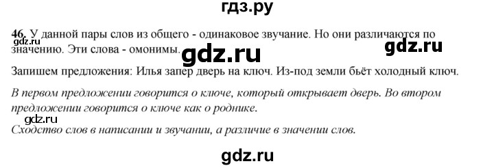ГДЗ по русскому языку 2 класс Климанова   часть 2 / упражнение - 46, Решебник 2023