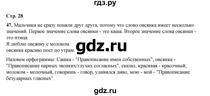 ГДЗ по русскому языку 2 класс Климанова   часть 2 / упражнение - 47, Решебник 2023