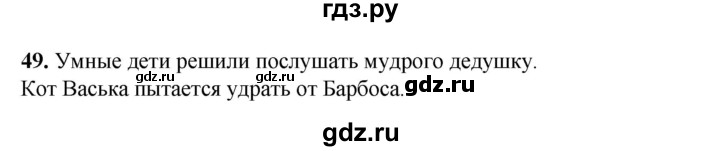 ГДЗ по русскому языку 2 класс Климанова   часть 2 / упражнение - 49, Решебник 2023