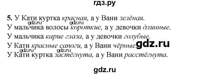 ГДЗ по русскому языку 2 класс Климанова   часть 2 / упражнение - 5, Решебник 2023