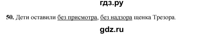 ГДЗ по русскому языку 2 класс Климанова   часть 2 / упражнение - 50, Решебник 2023