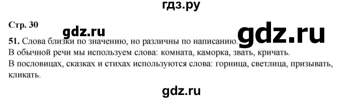 ГДЗ по русскому языку 2 класс Климанова   часть 2 / упражнение - 51, Решебник 2023