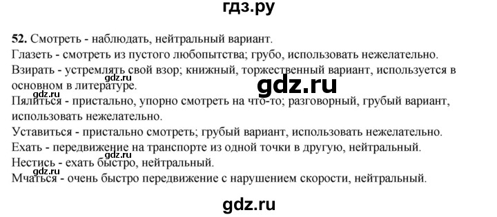 ГДЗ по русскому языку 2 класс Климанова   часть 2 / упражнение - 52, Решебник 2023