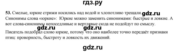 ГДЗ по русскому языку 2 класс Климанова   часть 2 / упражнение - 53, Решебник 2023