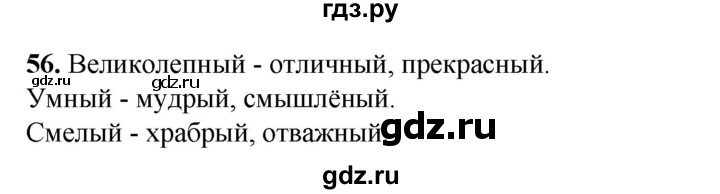 ГДЗ по русскому языку 2 класс Климанова   часть 2 / упражнение - 56, Решебник 2023