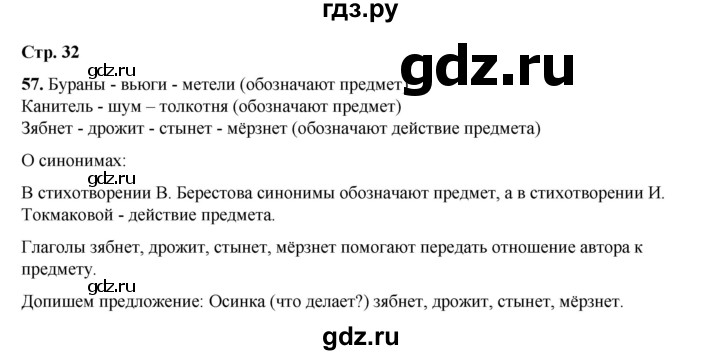 ГДЗ по русскому языку 2 класс Климанова   часть 2 / упражнение - 57, Решебник 2023