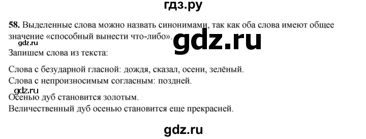 ГДЗ по русскому языку 2 класс Климанова   часть 2 / упражнение - 58, Решебник 2023