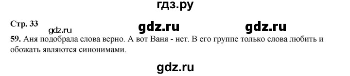 ГДЗ по русскому языку 2 класс Климанова   часть 2 / упражнение - 59, Решебник 2023