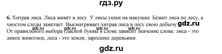 ГДЗ по русскому языку 2 класс Климанова   часть 2 / упражнение - 6, Решебник 2023