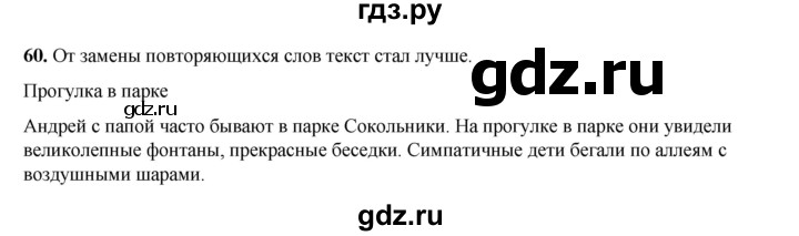 ГДЗ по русскому языку 2 класс Климанова   часть 2 / упражнение - 60, Решебник 2023