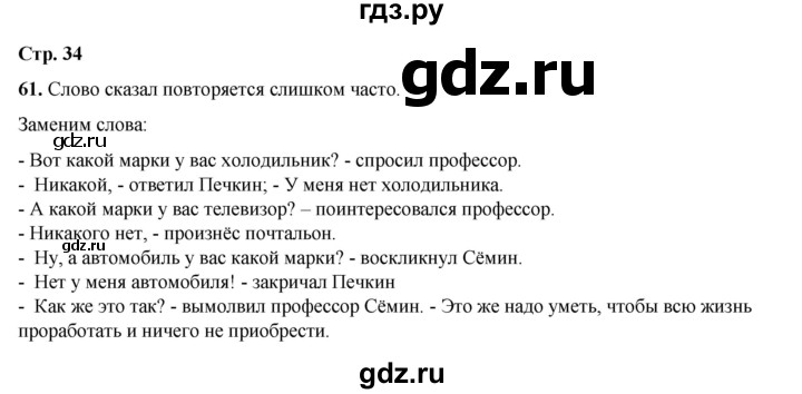 ГДЗ по русскому языку 2 класс Климанова   часть 2 / упражнение - 61, Решебник 2023