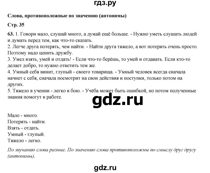 ГДЗ по русскому языку 2 класс Климанова   часть 2 / упражнение - 63, Решебник 2023